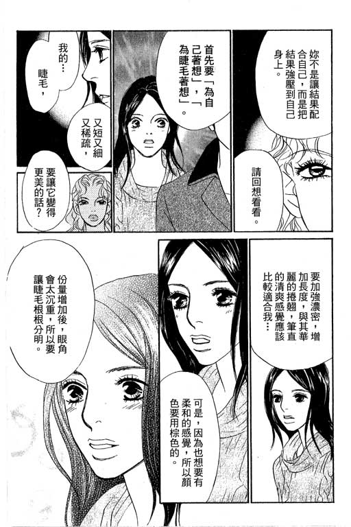 彩妆美人韩漫全集-VOL12无删减无遮挡章节图片 