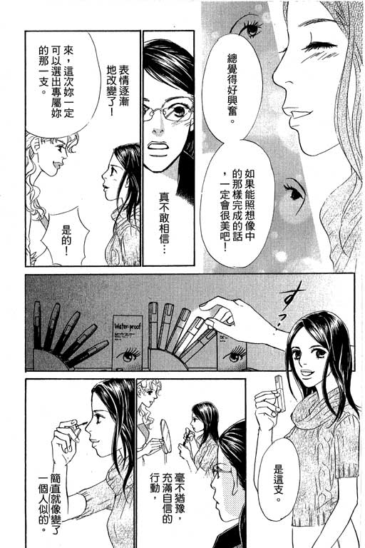 彩妆美人韩漫全集-VOL12无删减无遮挡章节图片 