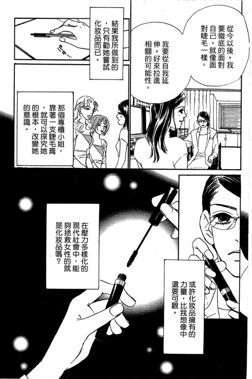 彩妆美人韩漫全集-VOL12无删减无遮挡章节图片 
