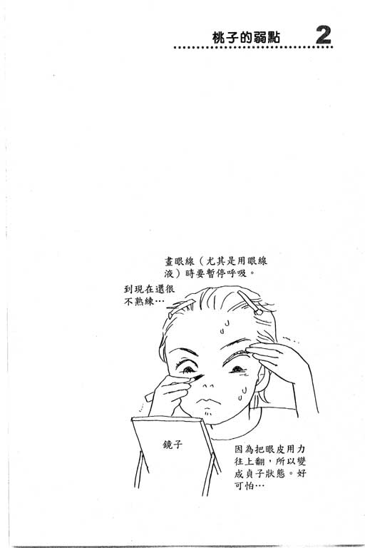 彩妆美人韩漫全集-VOL12无删减无遮挡章节图片 