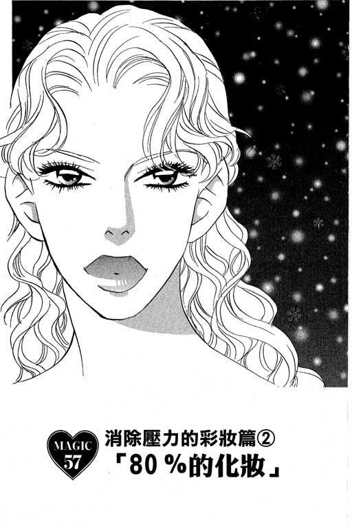 彩妆美人韩漫全集-VOL12无删减无遮挡章节图片 