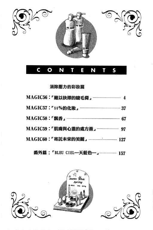 彩妆美人韩漫全集-VOL12无删减无遮挡章节图片 