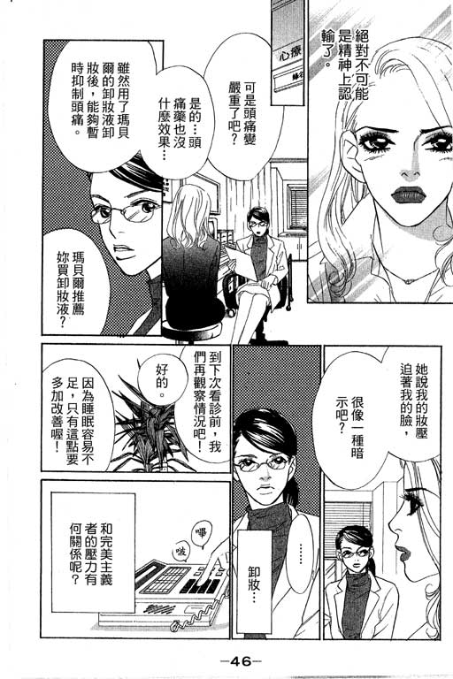彩妆美人韩漫全集-VOL12无删减无遮挡章节图片 