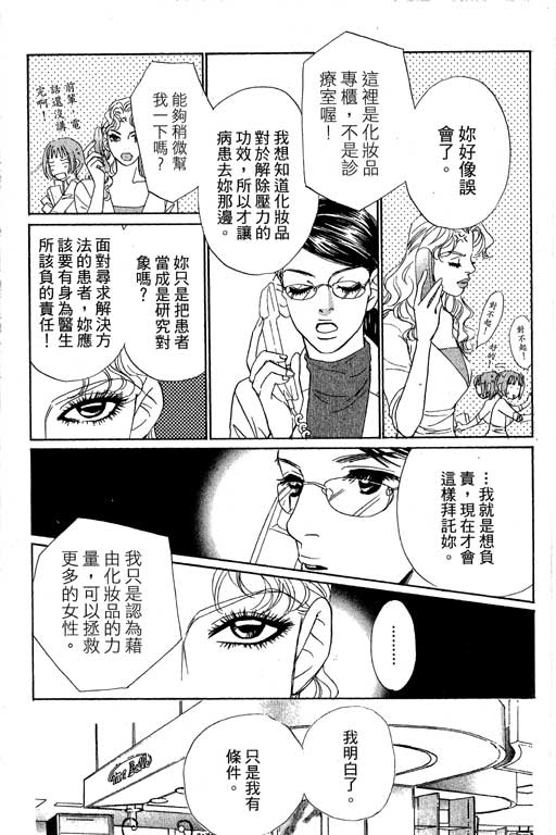 彩妆美人韩漫全集-VOL12无删减无遮挡章节图片 