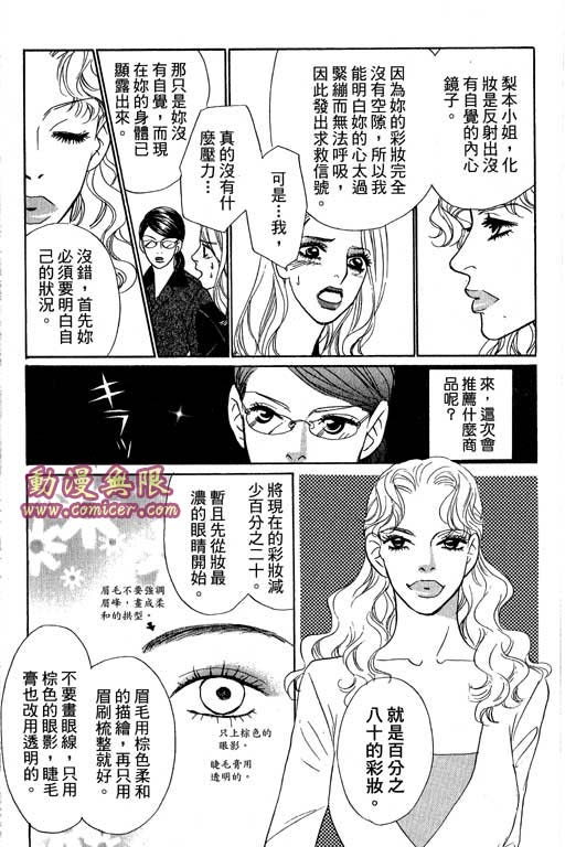 彩妆美人韩漫全集-VOL12无删减无遮挡章节图片 