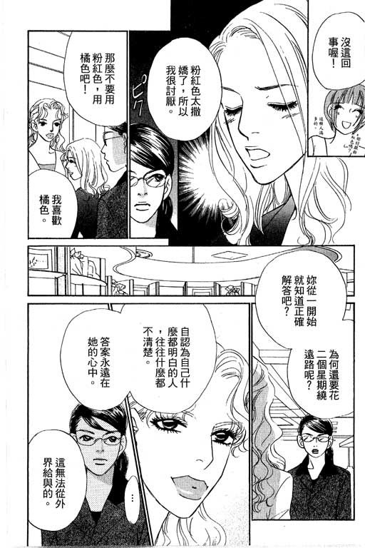 彩妆美人韩漫全集-VOL12无删减无遮挡章节图片 