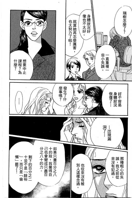 彩妆美人韩漫全集-VOL12无删减无遮挡章节图片 