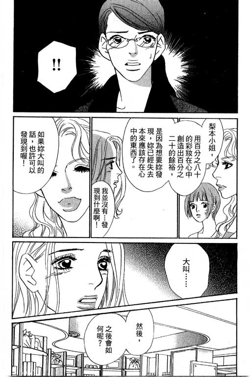 彩妆美人韩漫全集-VOL12无删减无遮挡章节图片 