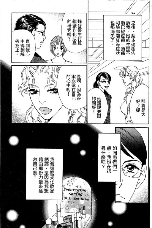 彩妆美人韩漫全集-VOL12无删减无遮挡章节图片 