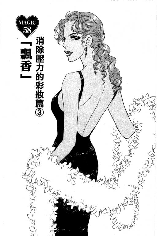 彩妆美人韩漫全集-VOL12无删减无遮挡章节图片 