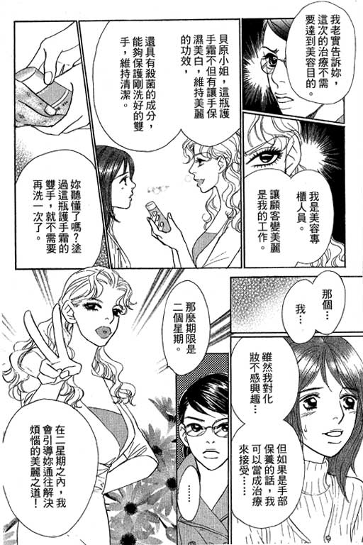 彩妆美人韩漫全集-VOL12无删减无遮挡章节图片 
