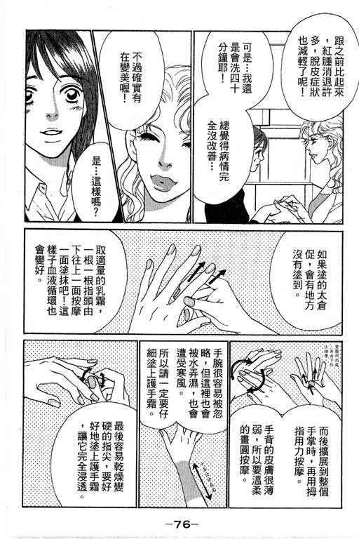 彩妆美人韩漫全集-VOL12无删减无遮挡章节图片 
