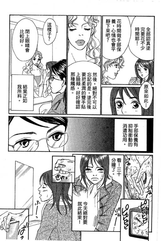 彩妆美人韩漫全集-VOL12无删减无遮挡章节图片 