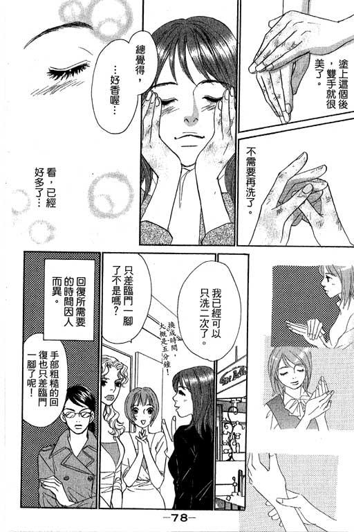 彩妆美人韩漫全集-VOL12无删减无遮挡章节图片 
