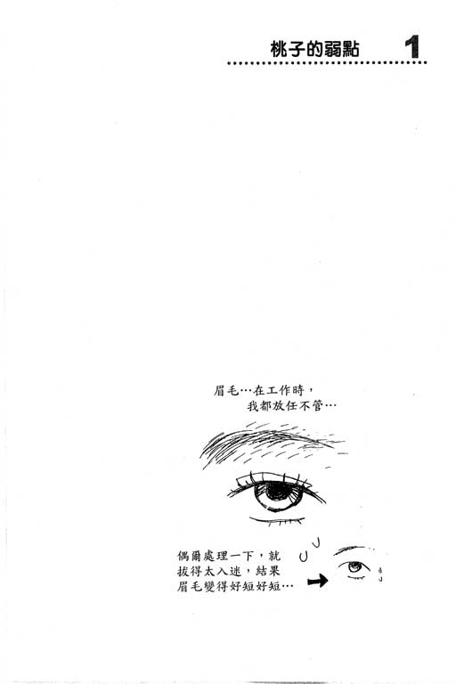 彩妆美人韩漫全集-VOL12无删减无遮挡章节图片 