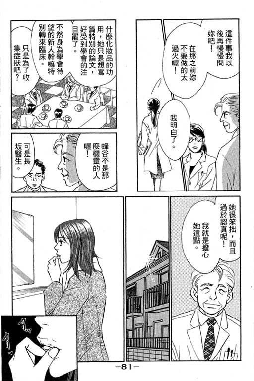 彩妆美人韩漫全集-VOL12无删减无遮挡章节图片 