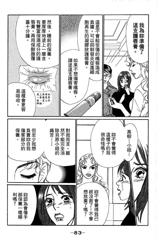 彩妆美人韩漫全集-VOL12无删减无遮挡章节图片 