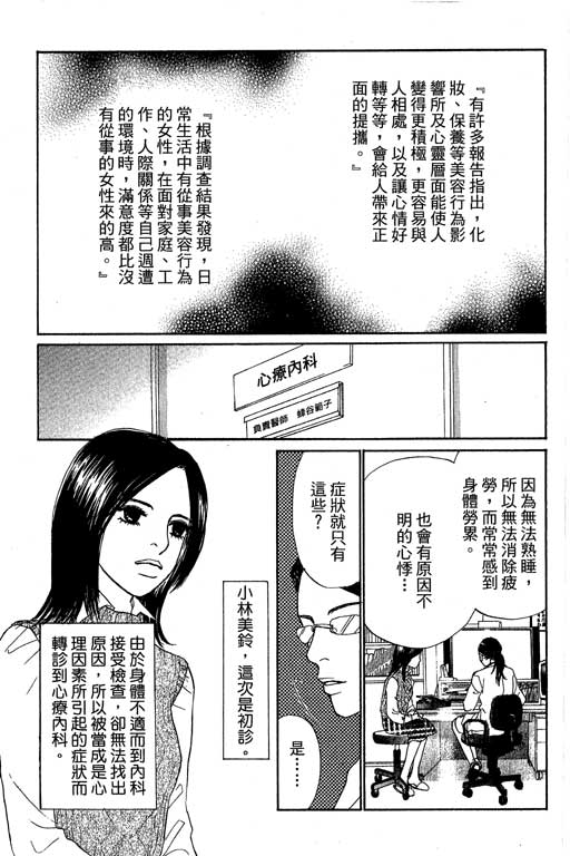 彩妆美人韩漫全集-VOL12无删减无遮挡章节图片 
