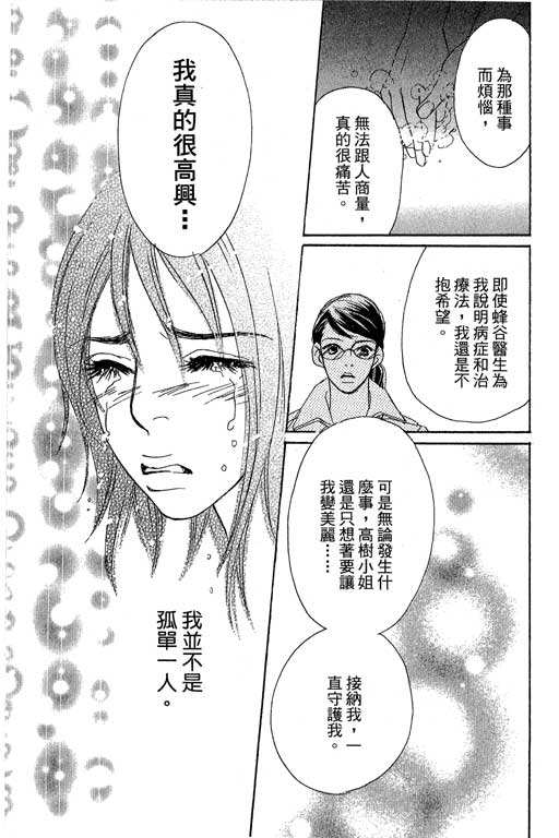 彩妆美人韩漫全集-VOL12无删减无遮挡章节图片 