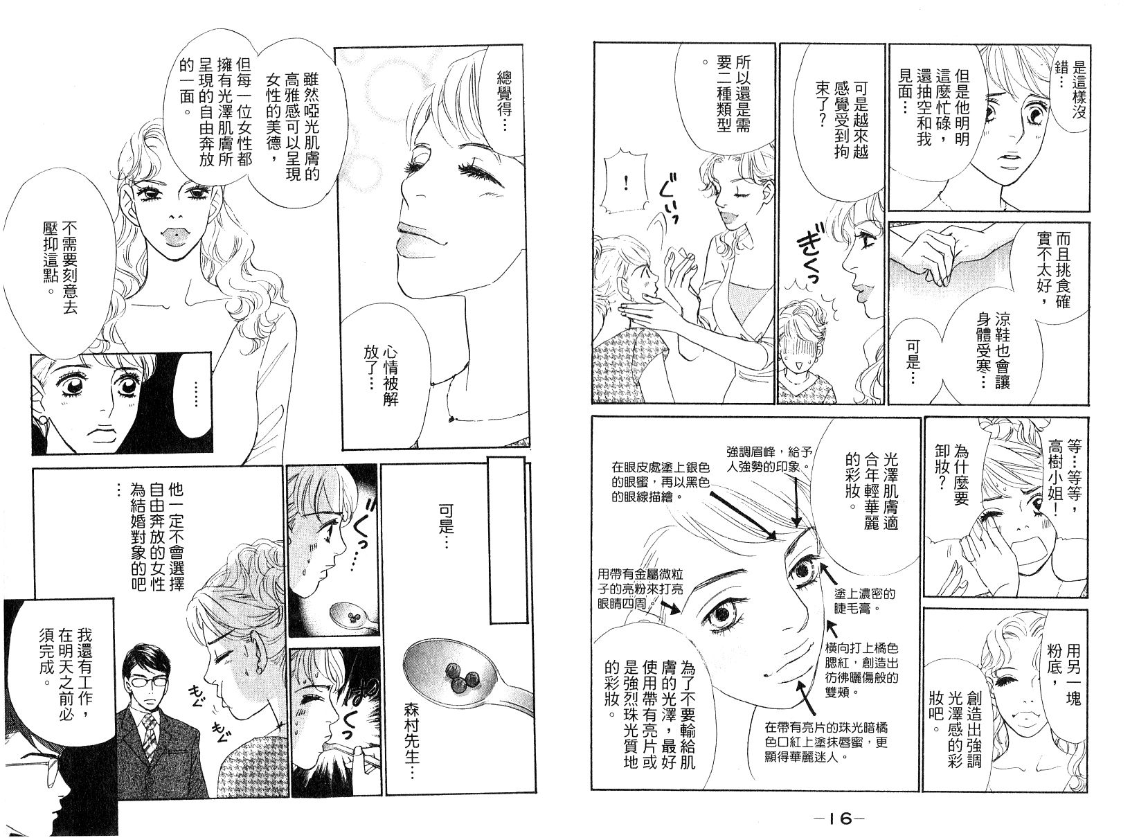 彩妆美人韩漫全集-VOL13无删减无遮挡章节图片 