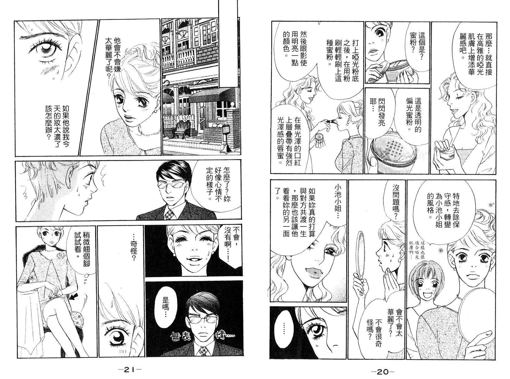 彩妆美人韩漫全集-VOL13无删减无遮挡章节图片 