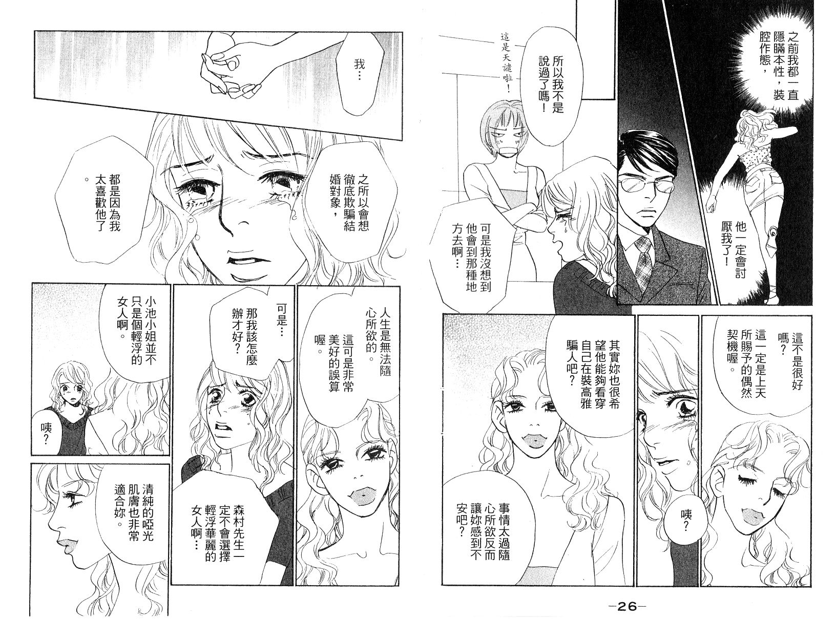 彩妆美人韩漫全集-VOL13无删减无遮挡章节图片 