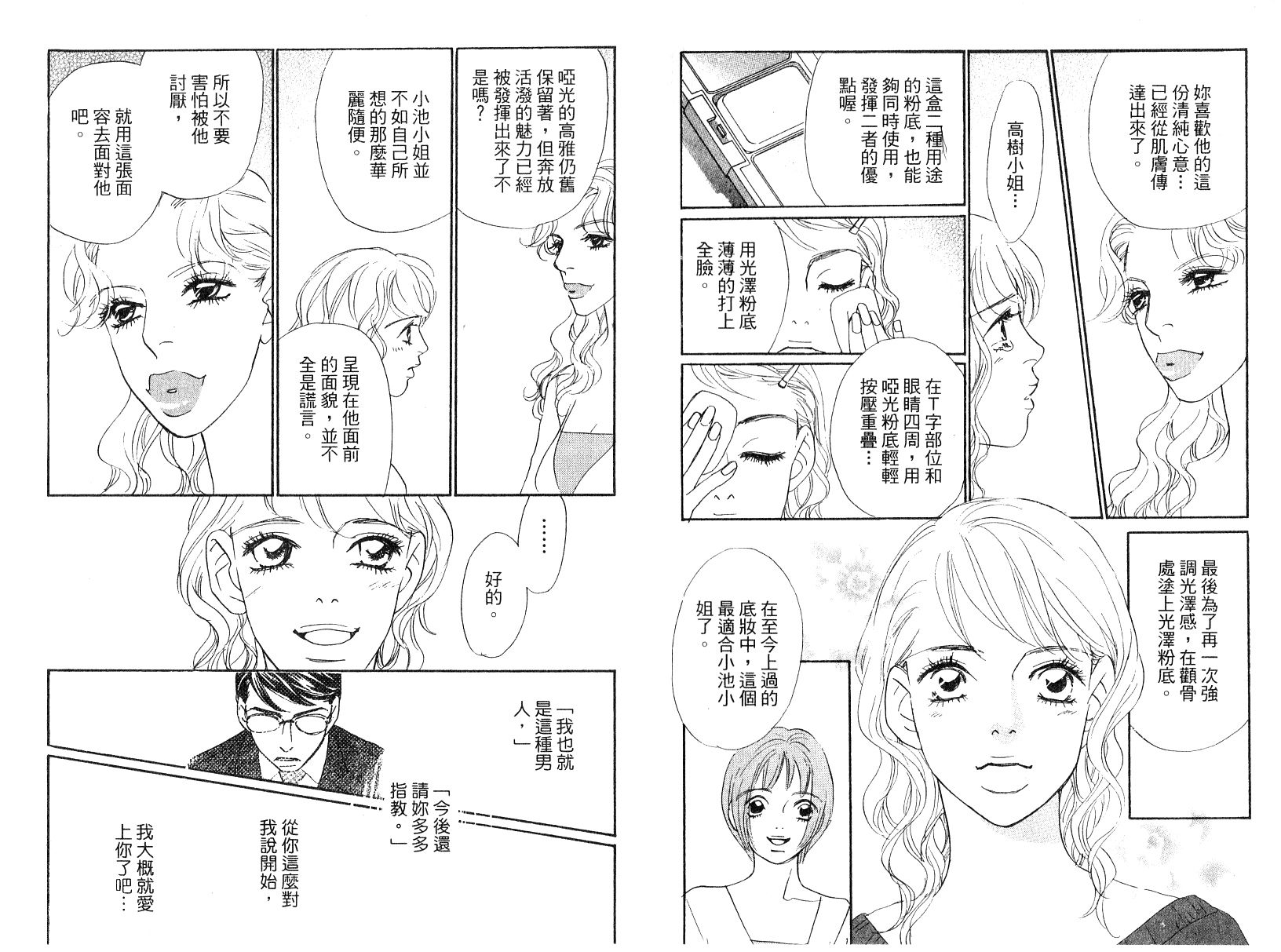 彩妆美人韩漫全集-VOL13无删减无遮挡章节图片 