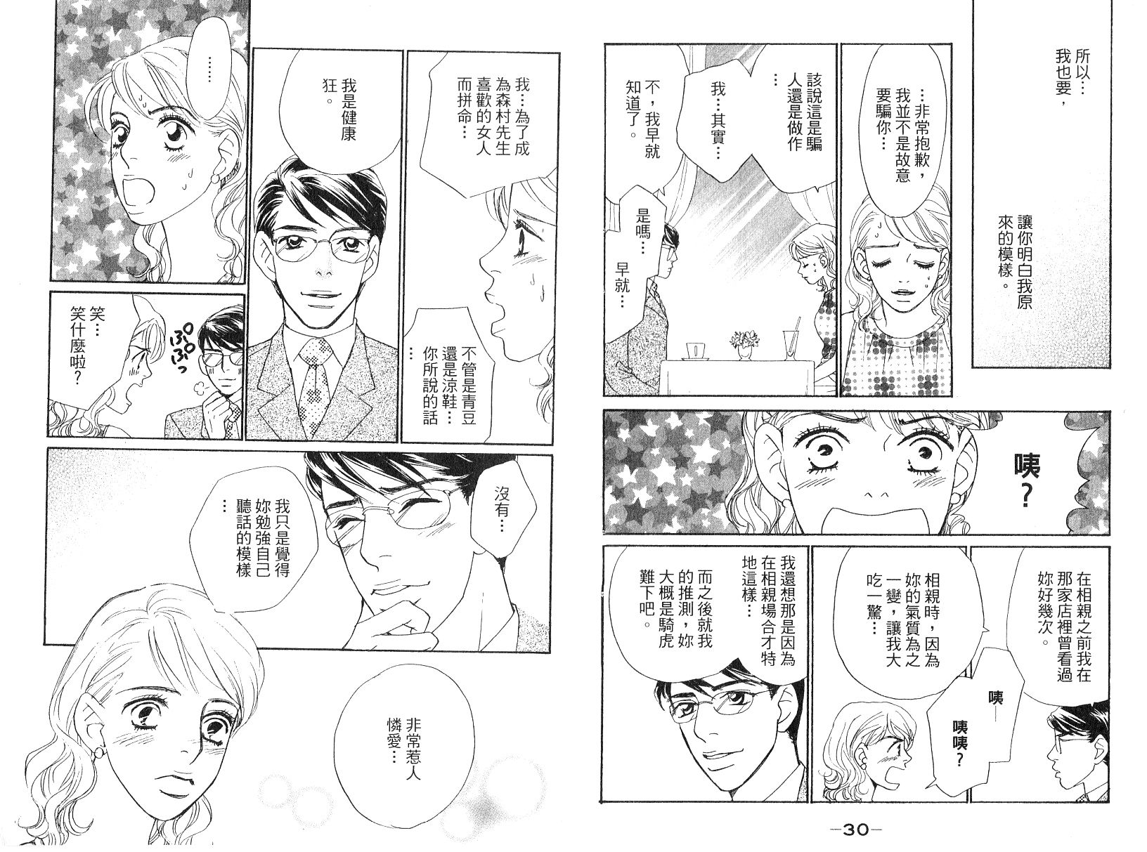 彩妆美人韩漫全集-VOL13无删减无遮挡章节图片 