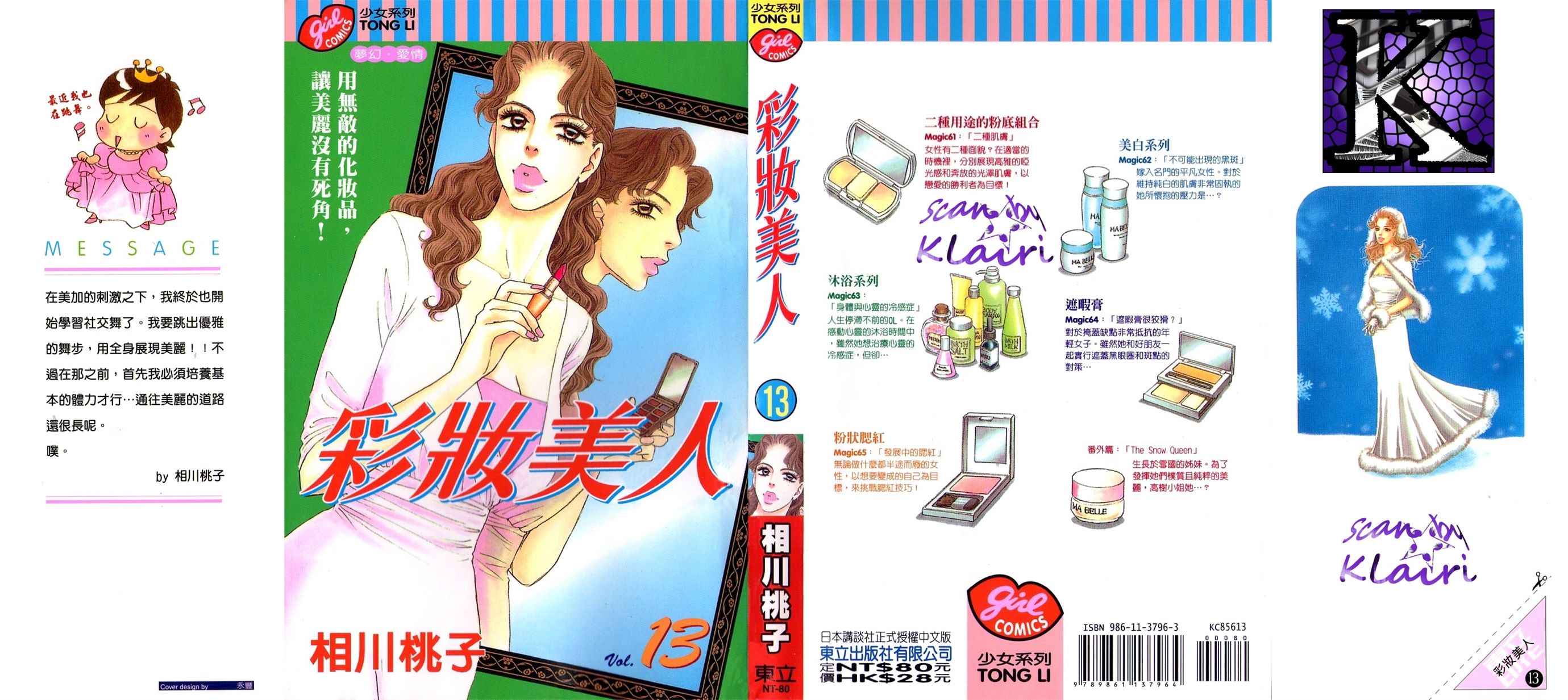 彩妆美人韩漫全集-VOL13无删减无遮挡章节图片 