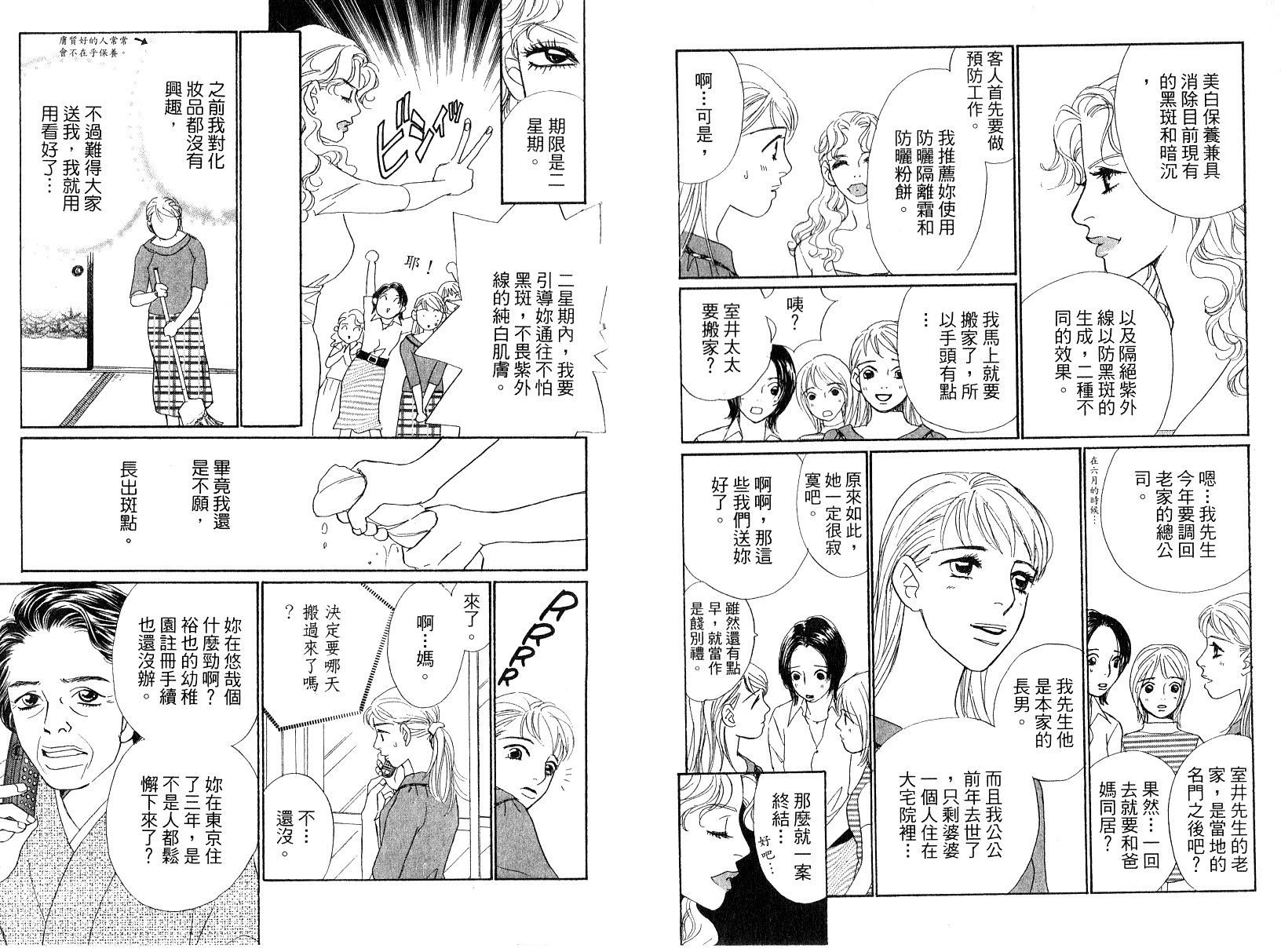 彩妆美人韩漫全集-VOL13无删减无遮挡章节图片 