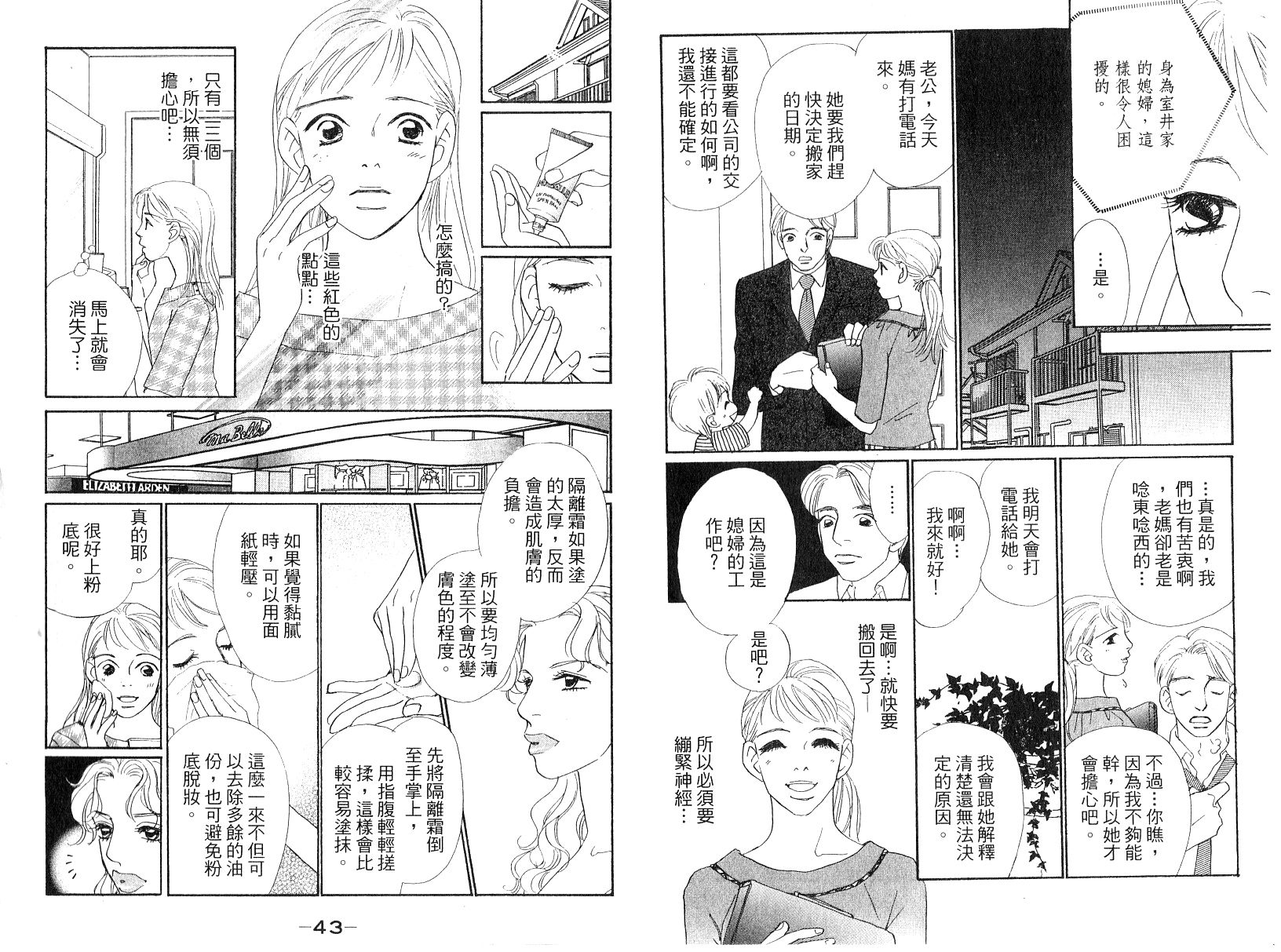 彩妆美人韩漫全集-VOL13无删减无遮挡章节图片 