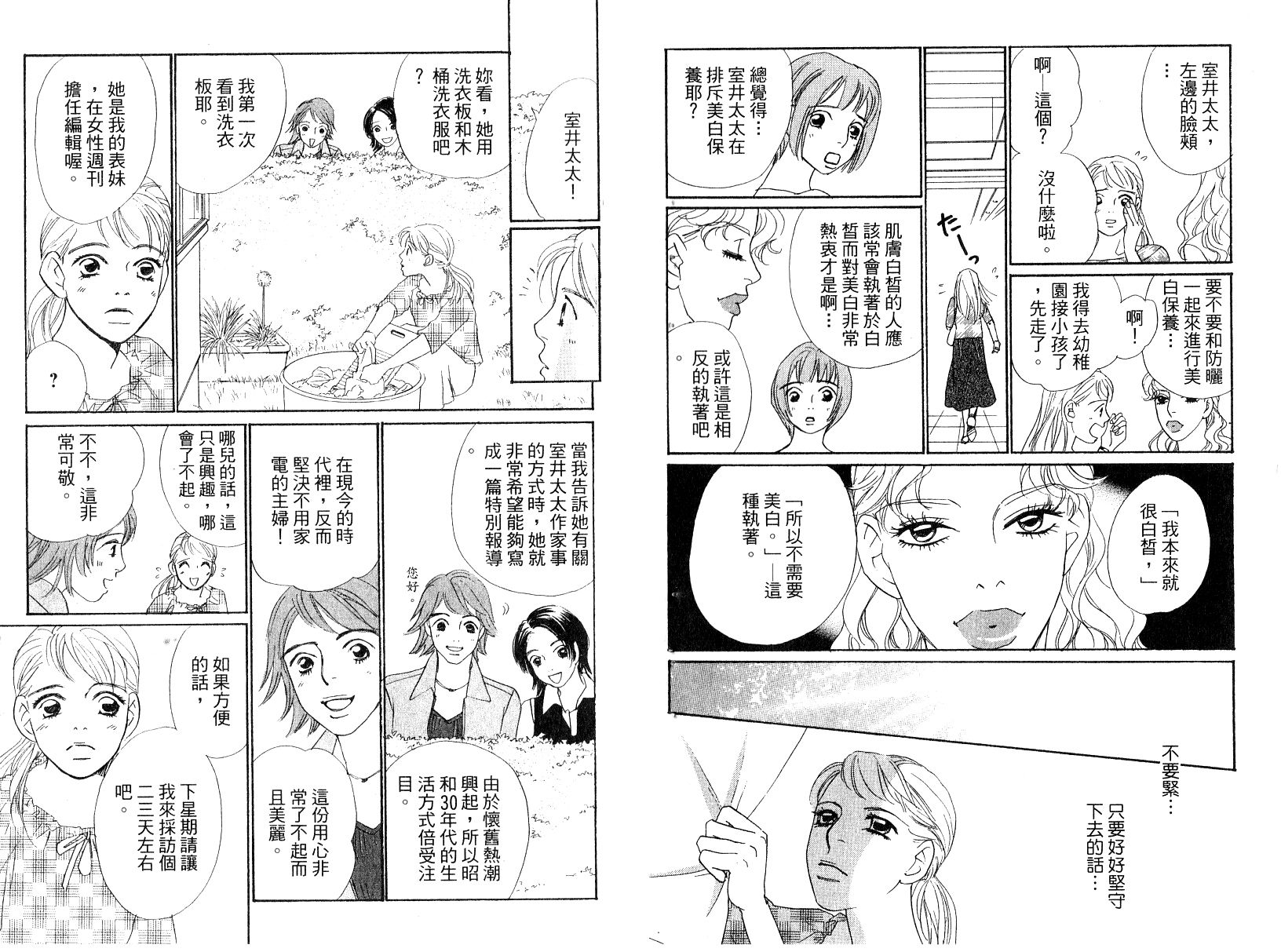 彩妆美人韩漫全集-VOL13无删减无遮挡章节图片 