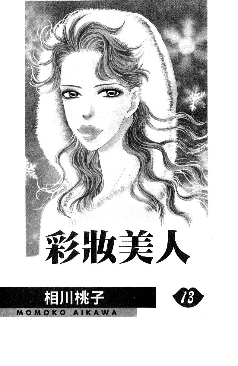 彩妆美人韩漫全集-VOL13无删减无遮挡章节图片 