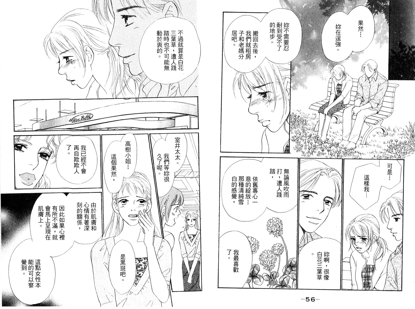 彩妆美人韩漫全集-VOL13无删减无遮挡章节图片 