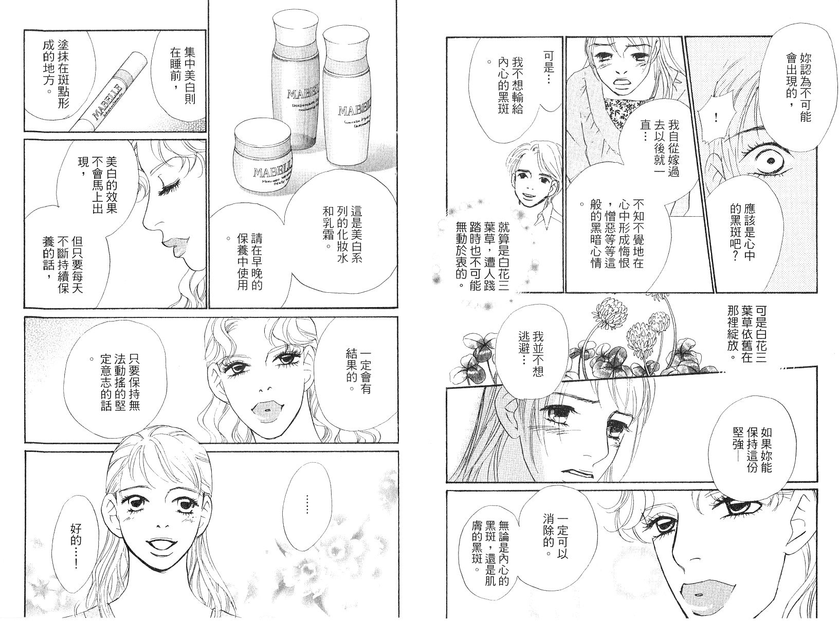 彩妆美人韩漫全集-VOL13无删减无遮挡章节图片 