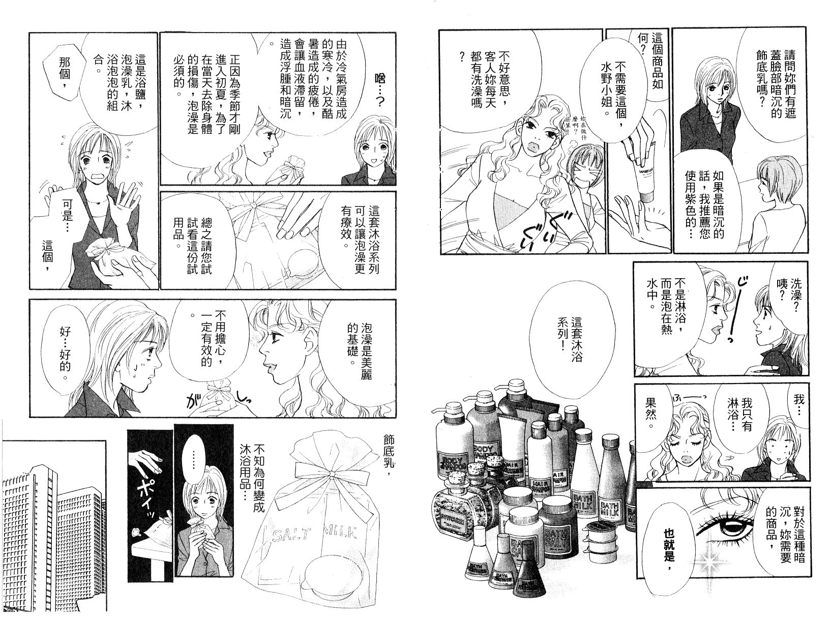 彩妆美人韩漫全集-VOL13无删减无遮挡章节图片 