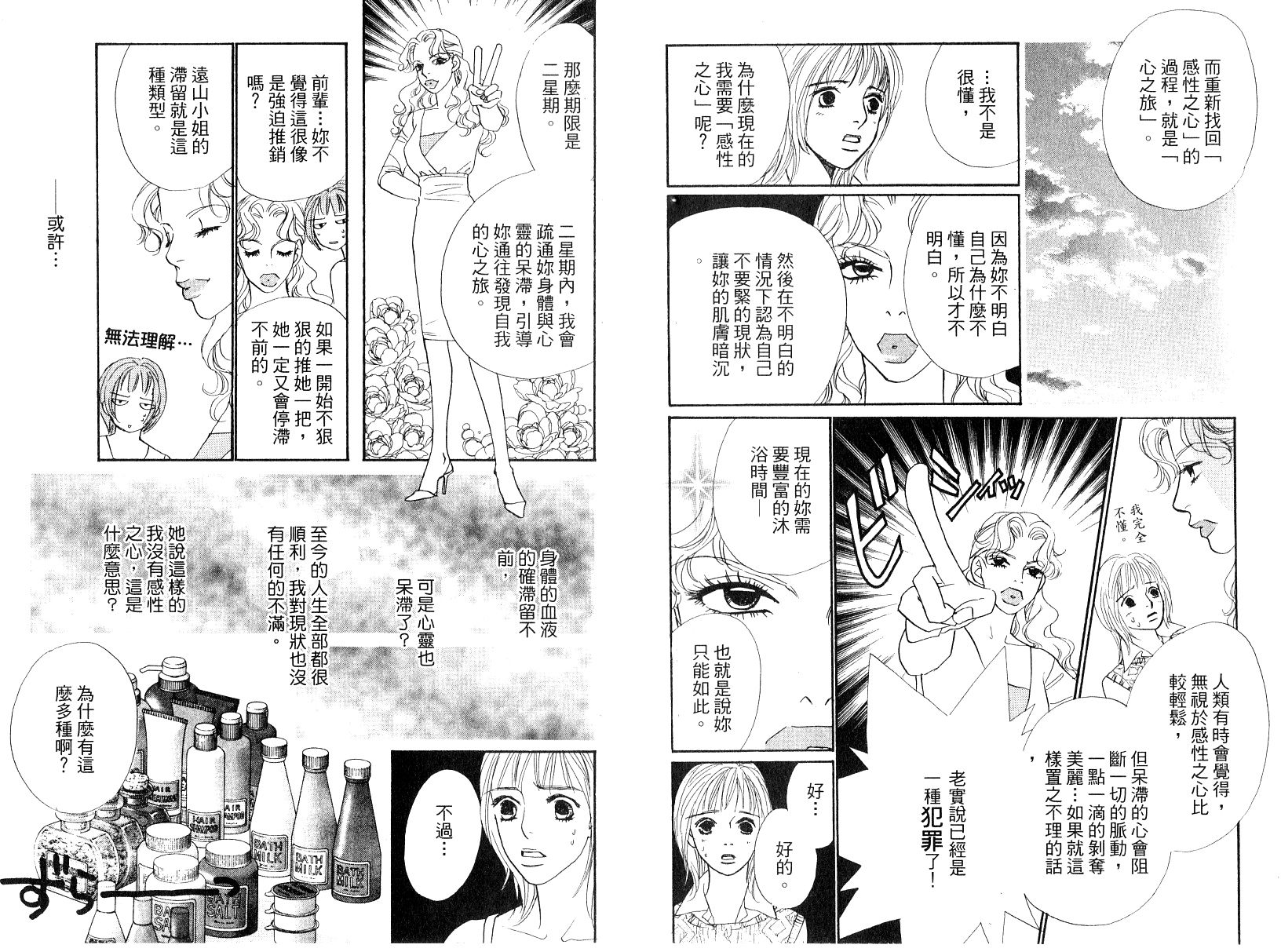 彩妆美人韩漫全集-VOL13无删减无遮挡章节图片 