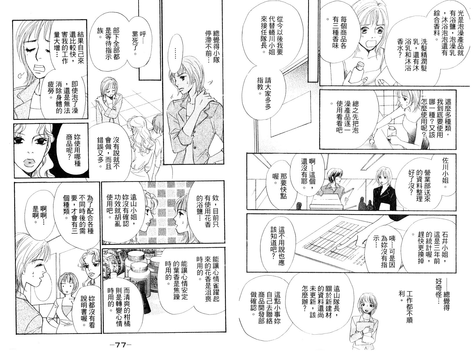 彩妆美人韩漫全集-VOL13无删减无遮挡章节图片 