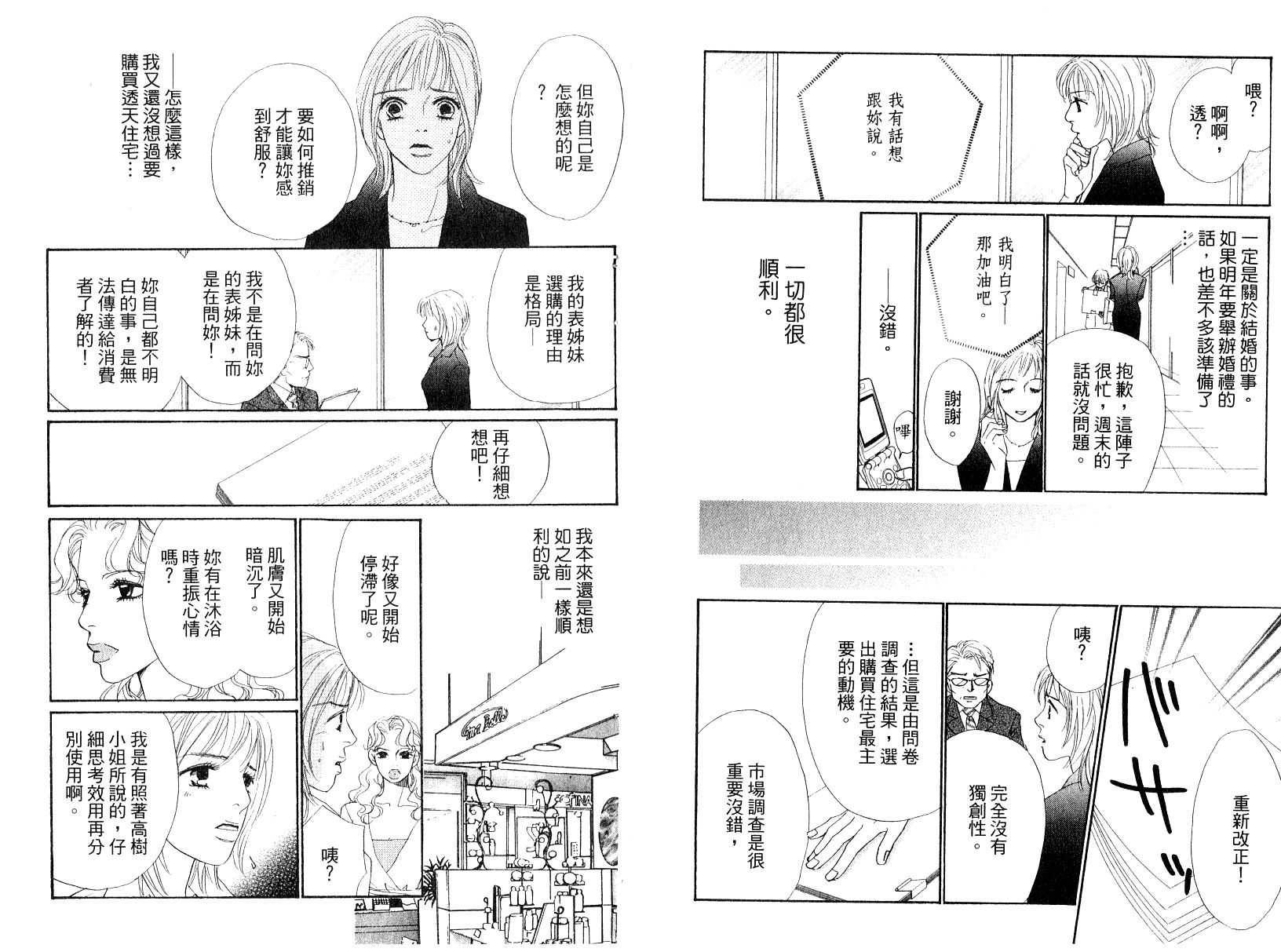 彩妆美人韩漫全集-VOL13无删减无遮挡章节图片 