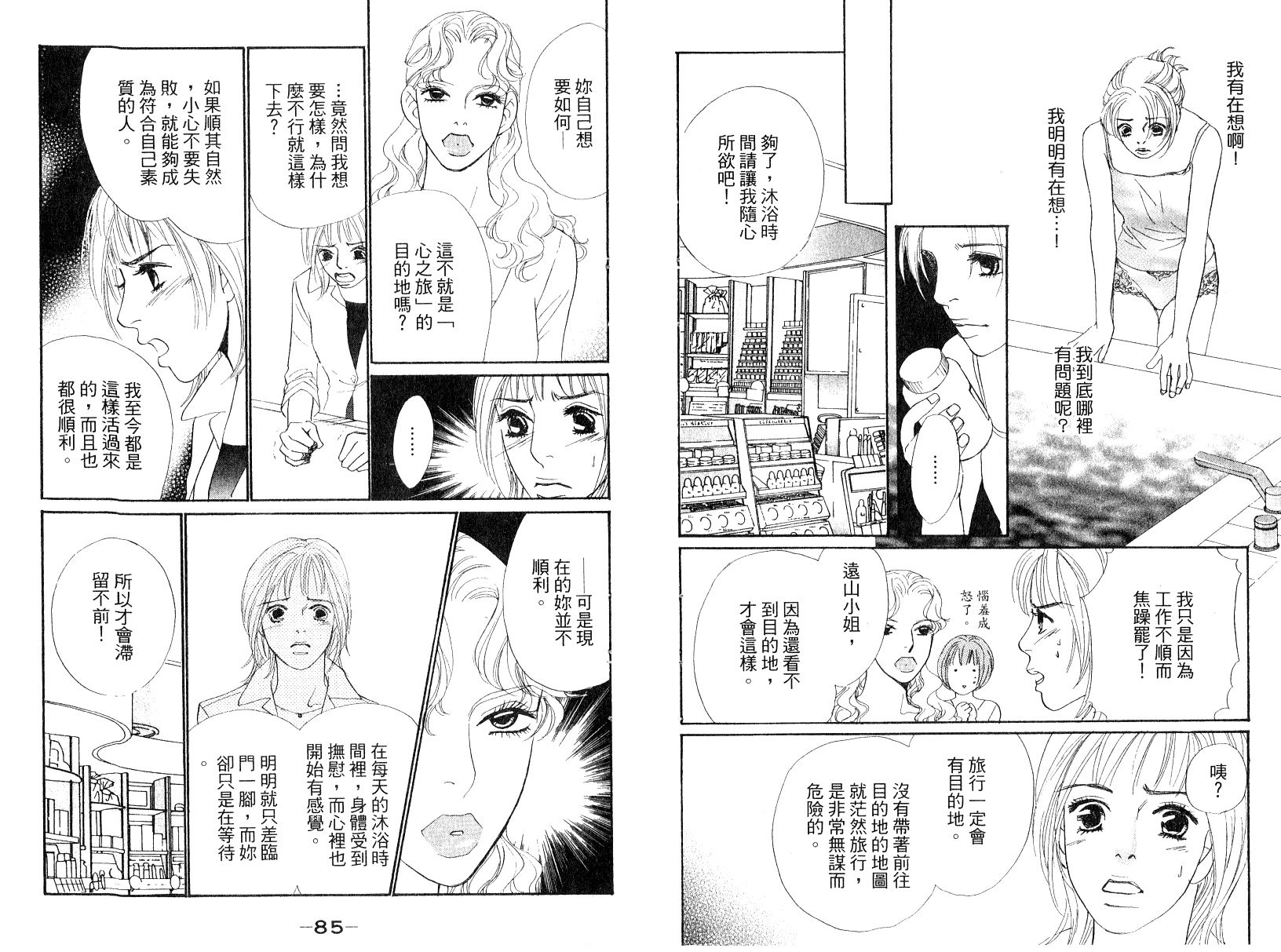 彩妆美人韩漫全集-VOL13无删减无遮挡章节图片 