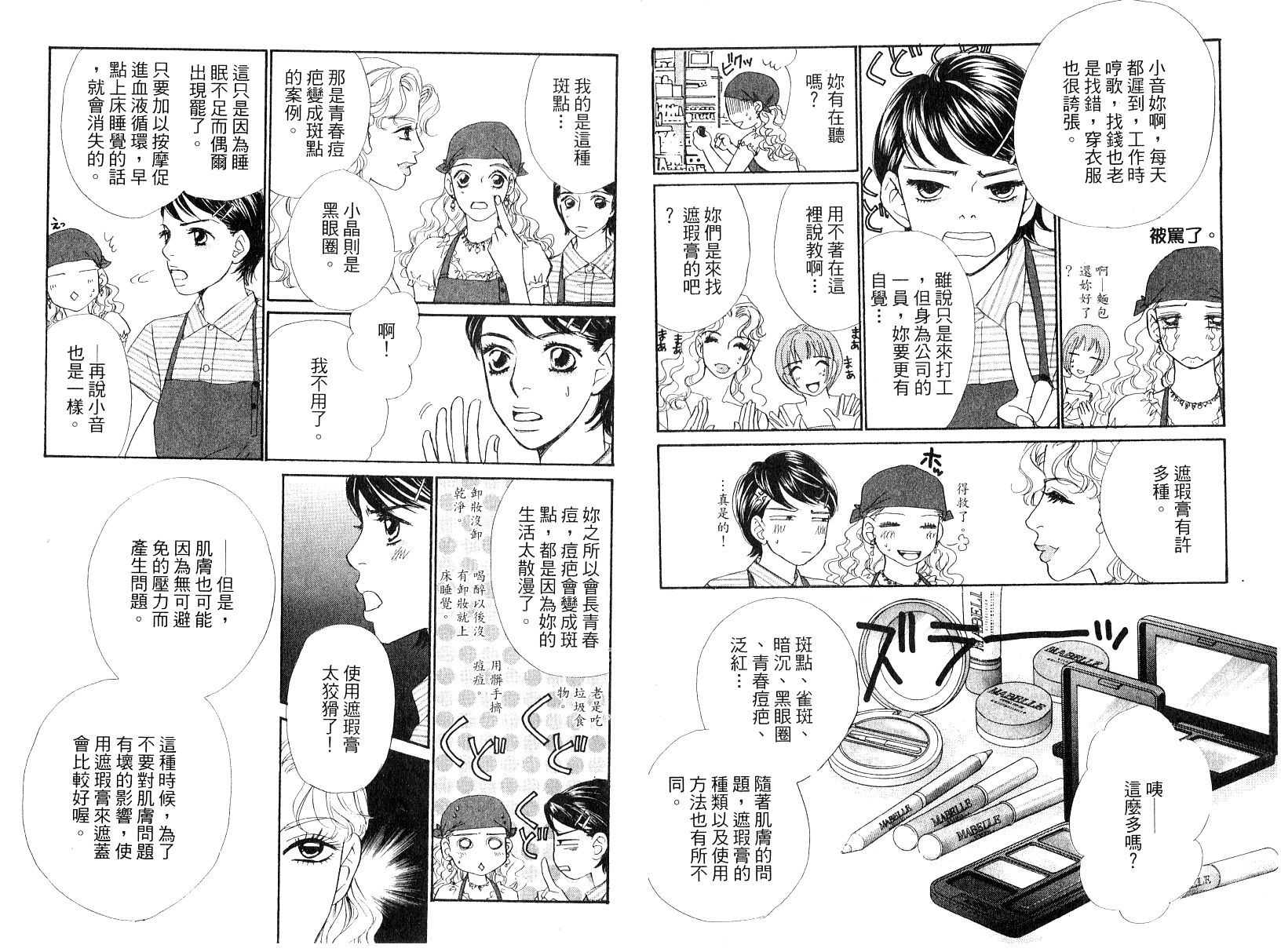 彩妆美人韩漫全集-VOL13无删减无遮挡章节图片 