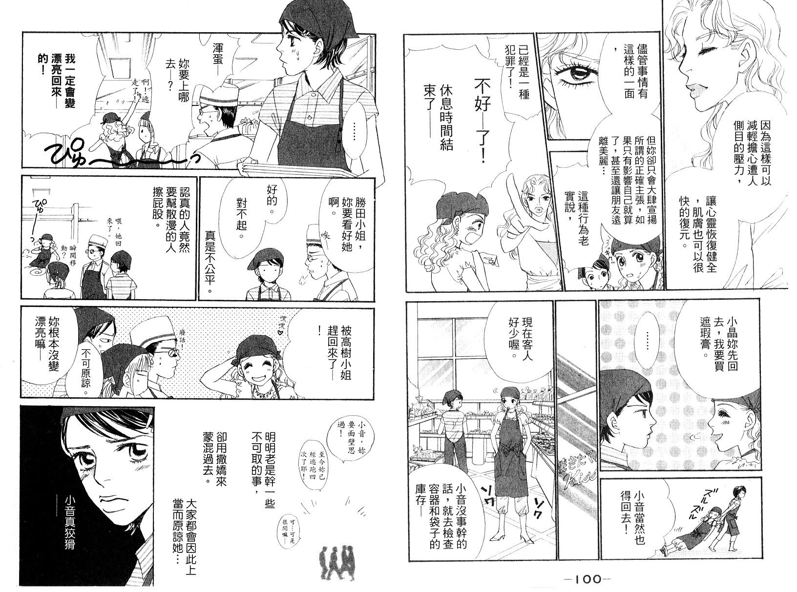 彩妆美人韩漫全集-VOL13无删减无遮挡章节图片 
