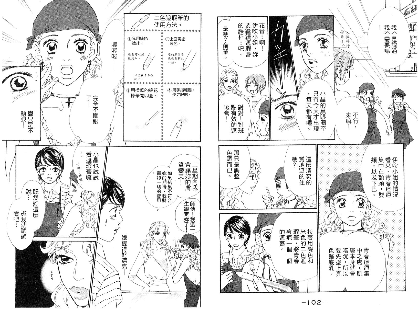 彩妆美人韩漫全集-VOL13无删减无遮挡章节图片 
