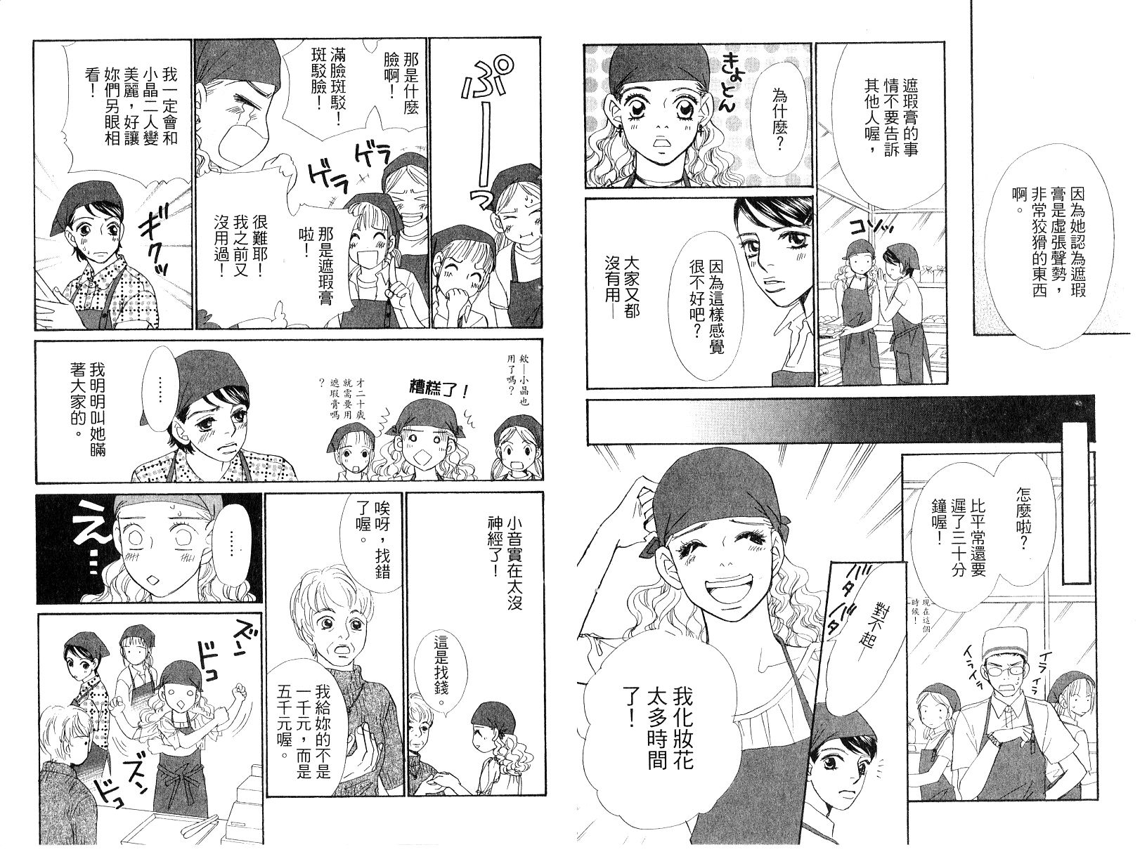 彩妆美人韩漫全集-VOL13无删减无遮挡章节图片 