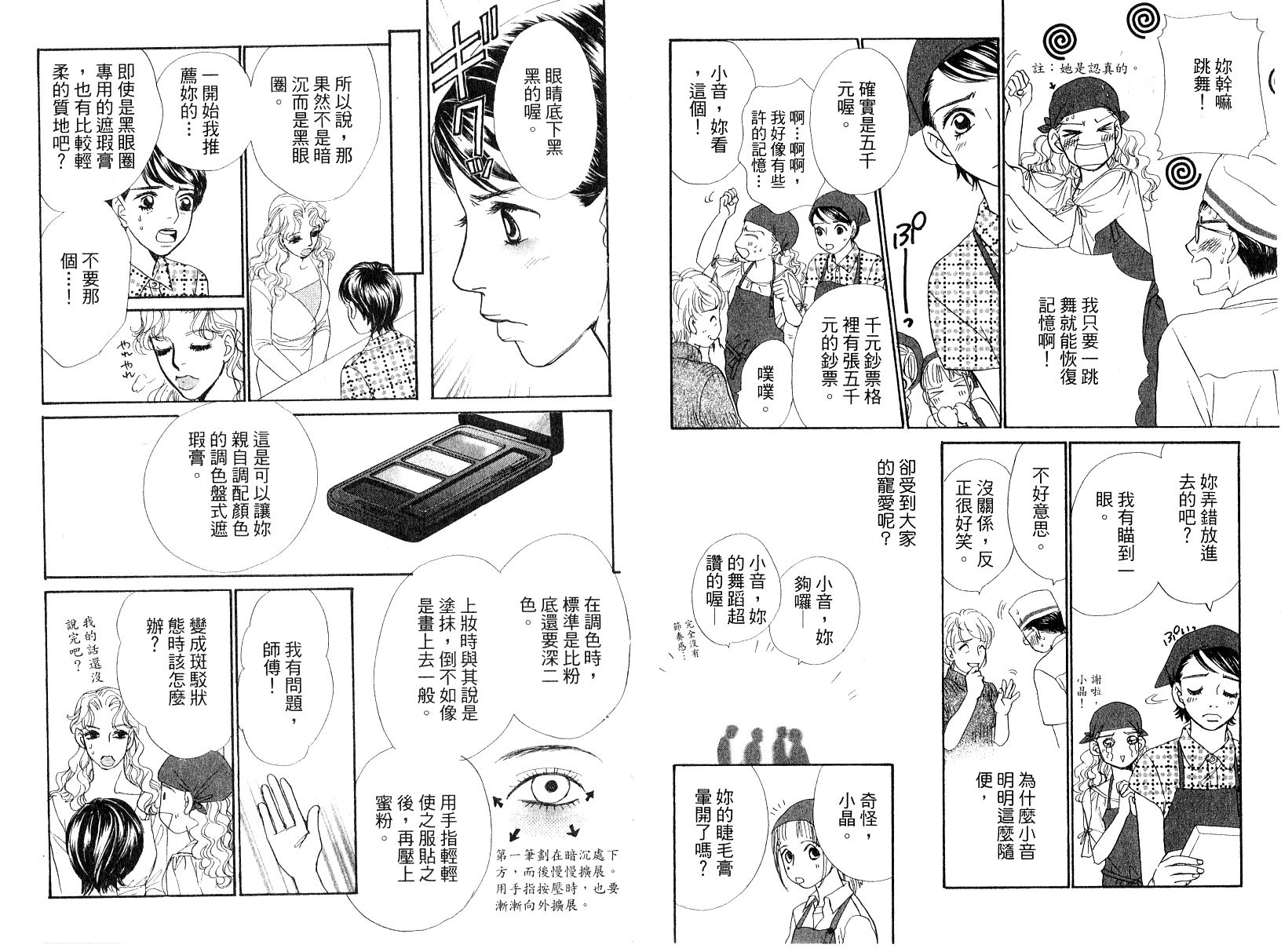 彩妆美人韩漫全集-VOL13无删减无遮挡章节图片 