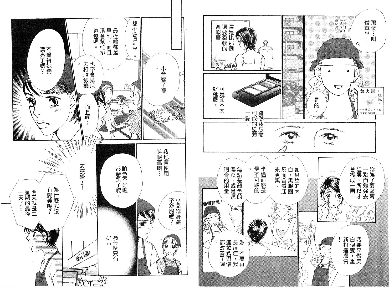 彩妆美人韩漫全集-VOL13无删减无遮挡章节图片 