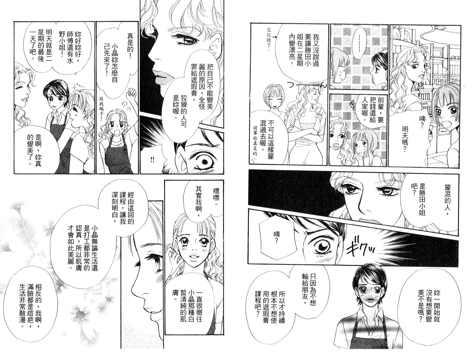 彩妆美人韩漫全集-VOL13无删减无遮挡章节图片 