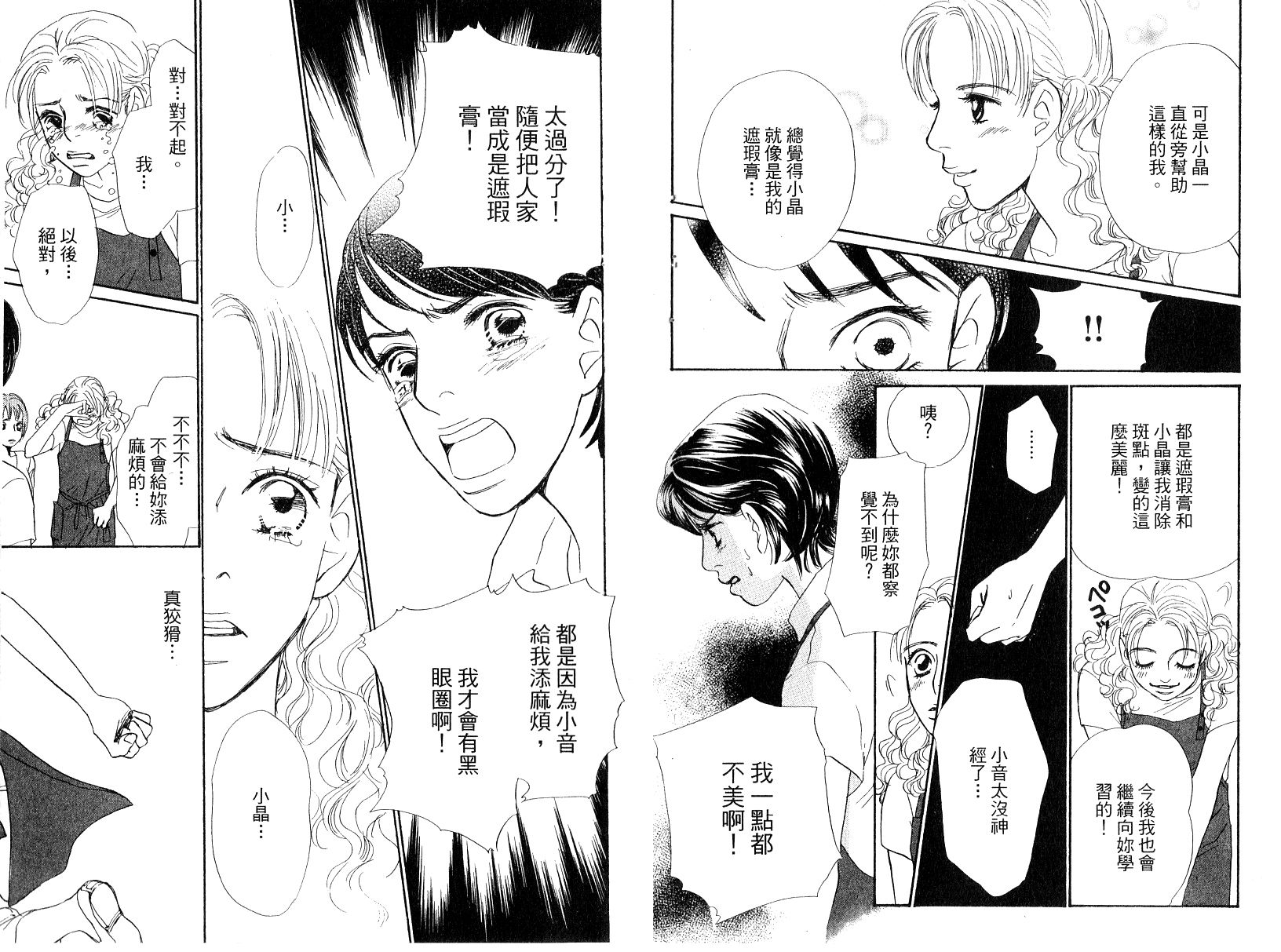 彩妆美人韩漫全集-VOL13无删减无遮挡章节图片 