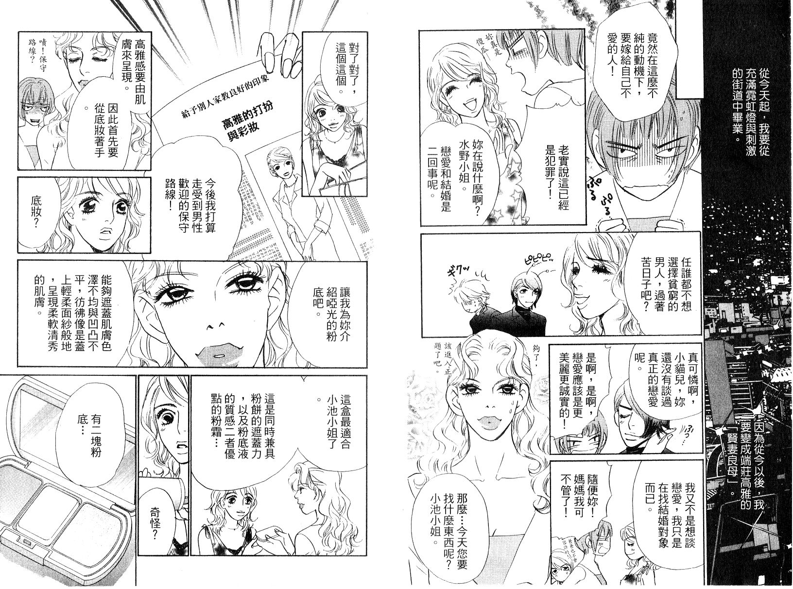 彩妆美人韩漫全集-VOL13无删减无遮挡章节图片 