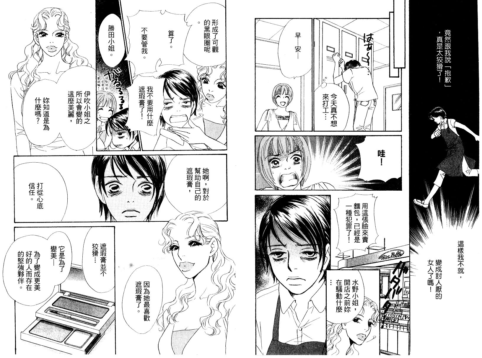 彩妆美人韩漫全集-VOL13无删减无遮挡章节图片 